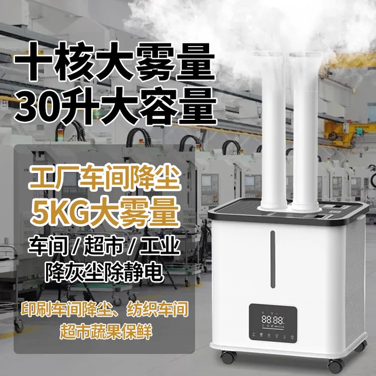 熊途熊工业车间加湿器大雾量商用摆摊超市大容量纺织厂防静电降尘