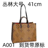 A001丛林大号41cm【里外全对】现货带礼盒包装单肩包