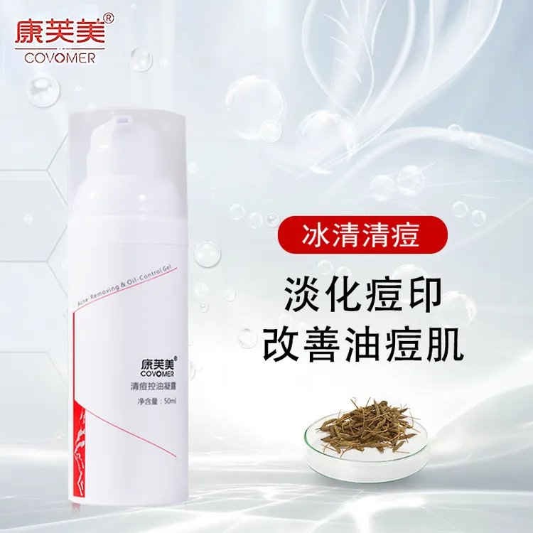 康芙美清痘控油凝露50ml