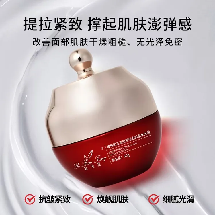 【姚老师专属】宜宝堂抗皱紧致水光封层精华霜(买一送2到手3瓶)