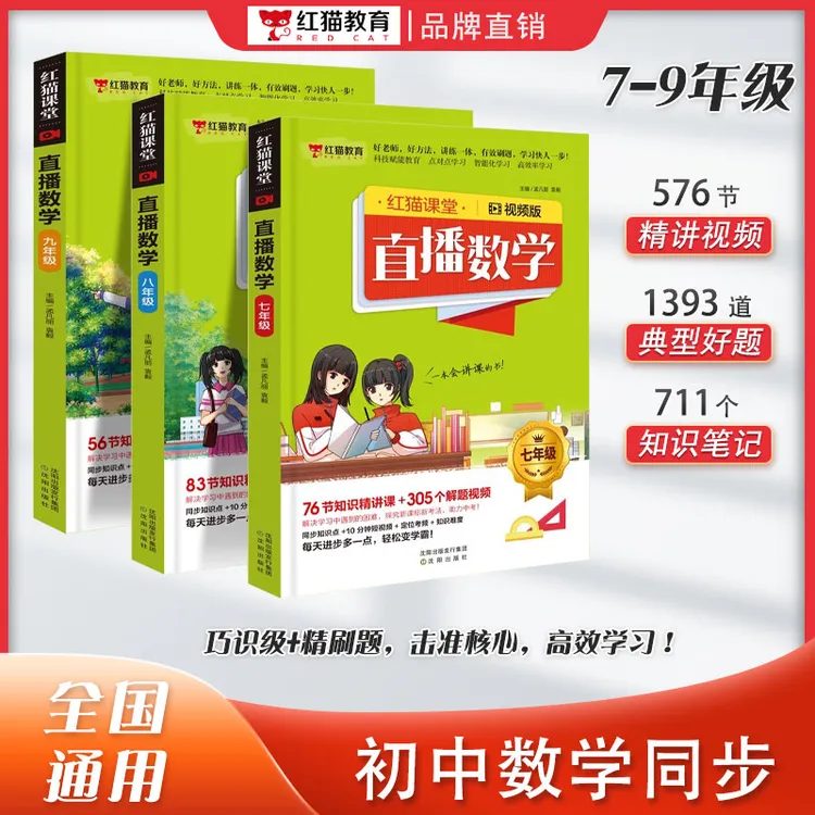 【新学期】7-9年级中考复习知识精讲视频解题刷题高效直播数学