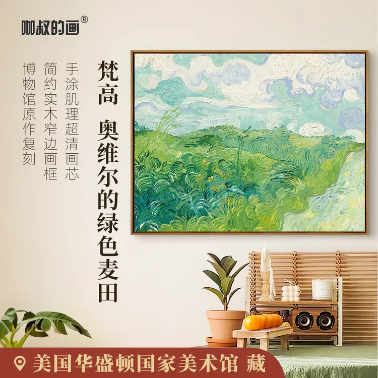 新品】梵高《奥维尔的绿色麦田》版画现代餐厅玄关油画装饰画卧室