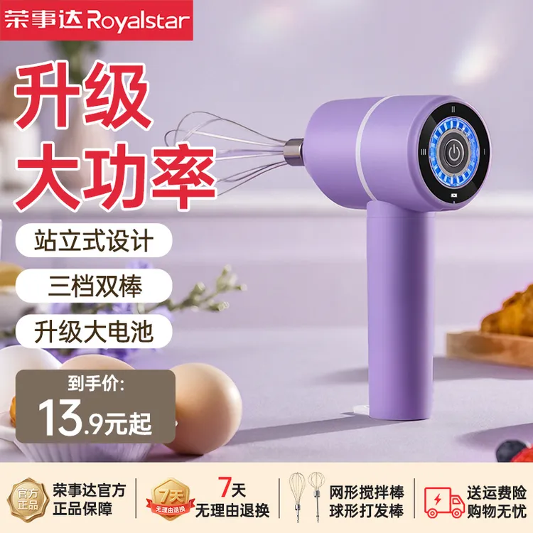荣事达电动打蛋器家用小型打奶油搅拌棒搅蛋器蛋糕手持式打发神器