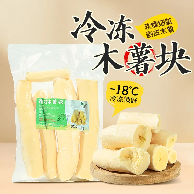 【达人专属】冷冻木薯块1kg 
