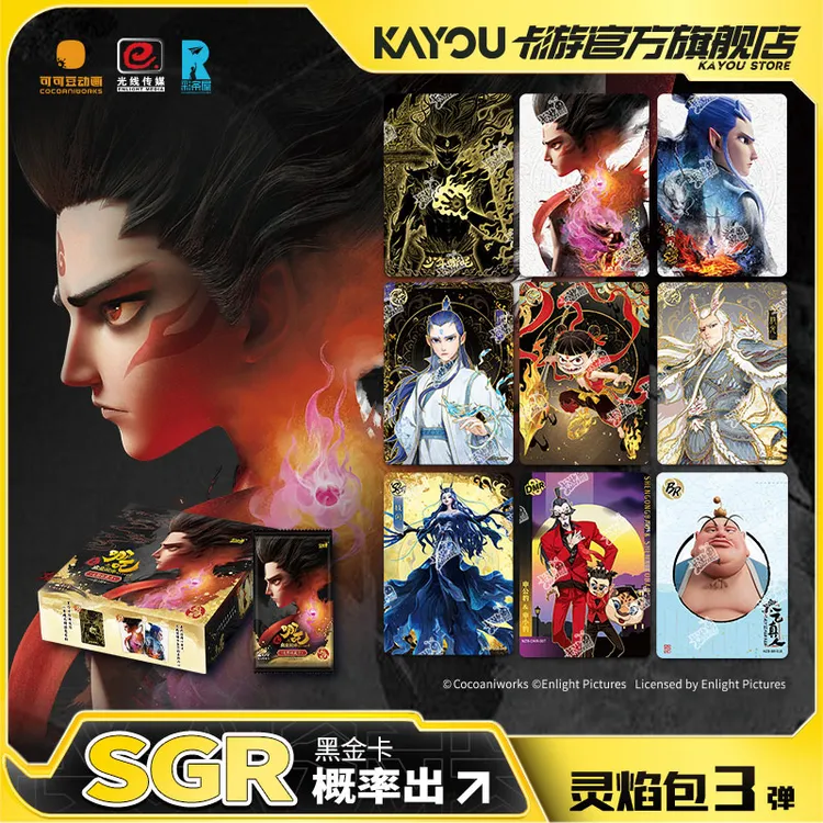 卡游《哪吒之魔童闹海》哪吒卡片 灵焰包第3弹电影收藏卡正版卡牌