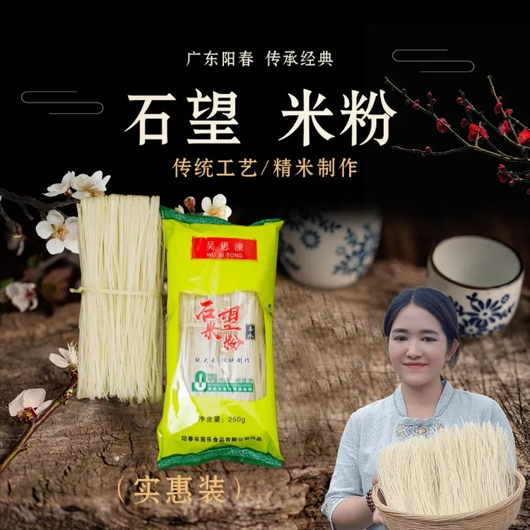 【厂家直销】阳春石望米粉正宗炒米粉粉丝酸辣粉细米粉真材实料美味