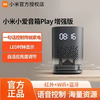 【活动专属】小米小爱音箱Play增强版小爱同学人工智能AI蓝牙语音