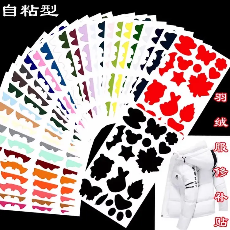 羽绒服补丁贴衣服修补无痕自粘修复贴可水洗免缝破洞无痕布贴防水