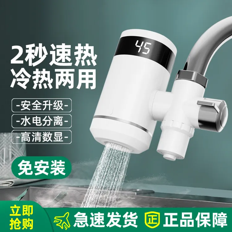 家用电热水龙头免安装即热式三秒快速加热厨房热水器批发直播爆款
