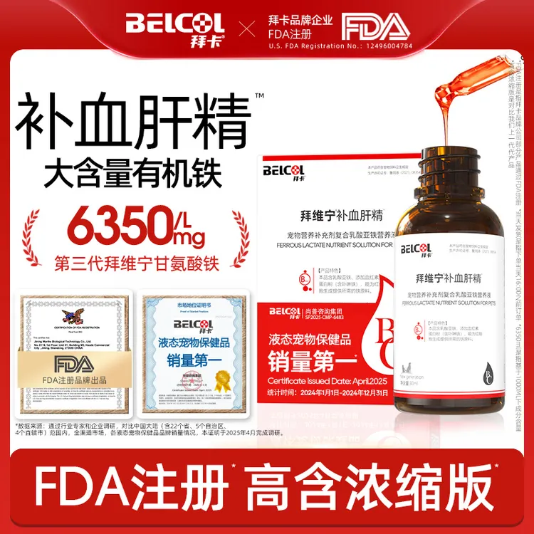 拜卡拜维宁补血肝精猫咪狗狗补血护肝产后术后贫血宠物营养补充剂