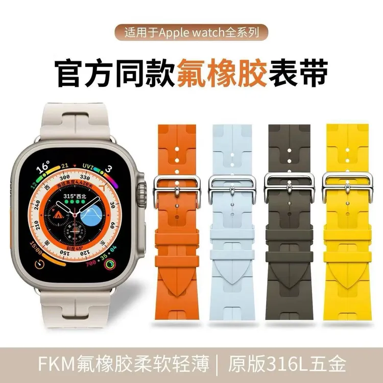 适用iwatch氟橡胶手表带s9/s10/se运动8/7/6/5新款s8/s7/s6爱马仕