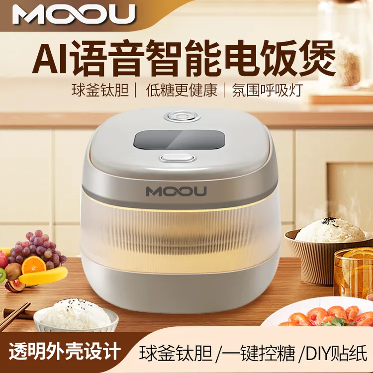 MOOU摩欧低糖电饭煲3L范围灯1-6人智能语音AI钛金釜胆低糖电饭锅