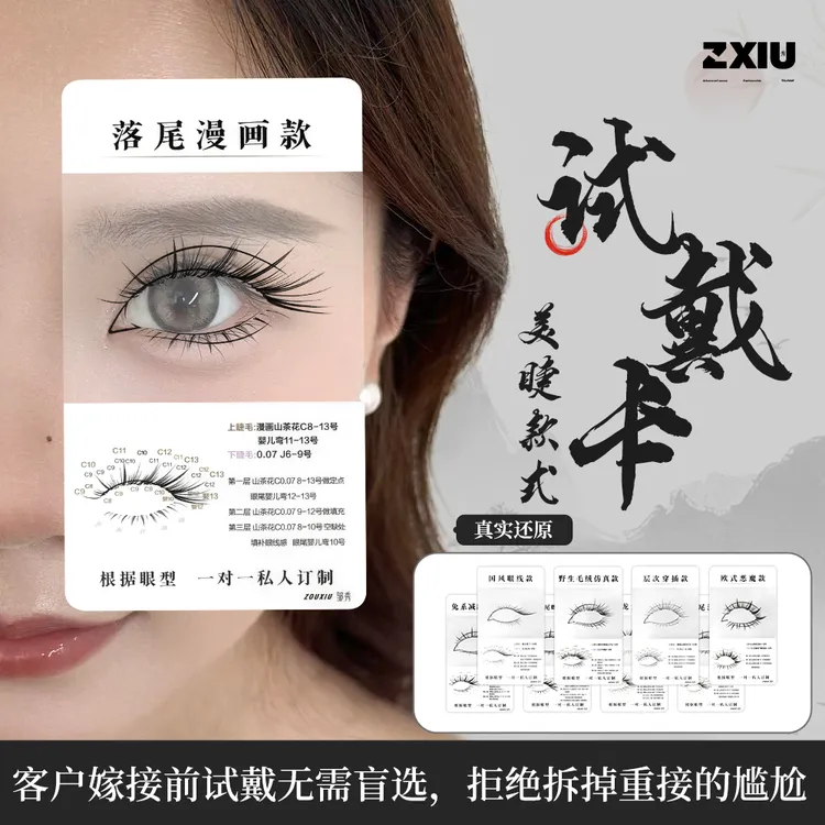 美睫试戴卡 款式任选 美睫店适用
