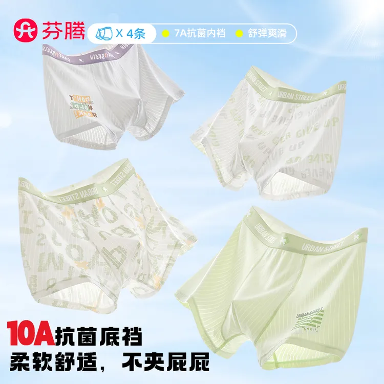 芬腾青少年男孩柔软舒适10A抗菌透气网孔发育期内裤中大儿童内裤