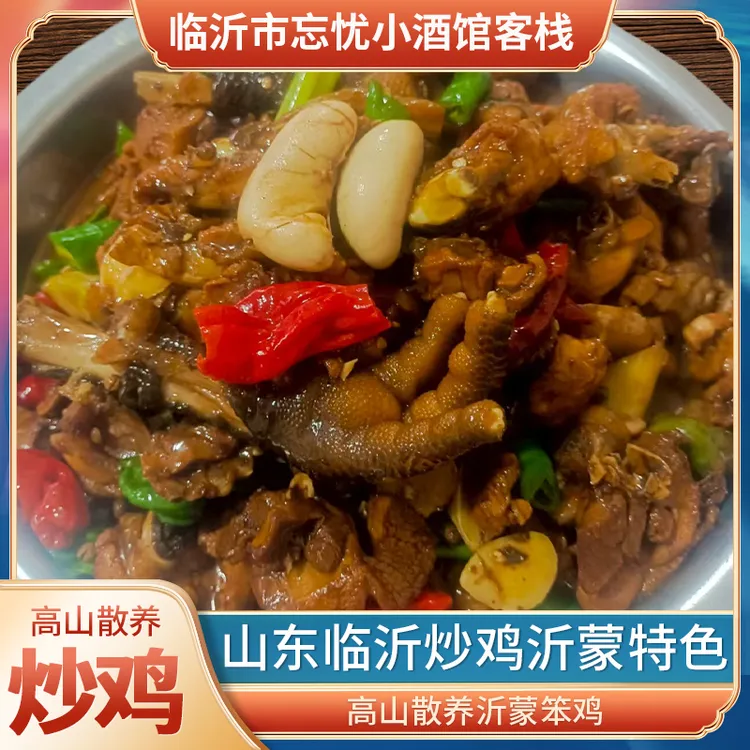 正宗山东临沂炒鸡地锅鸡散养溜达鸡一年公鸡现炒现做顺丰冷链直发