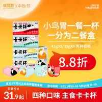 【一分为二餐盒】喵梵思全价主食卡卡杯猫咪主食餐盒小鸟胃湿粮