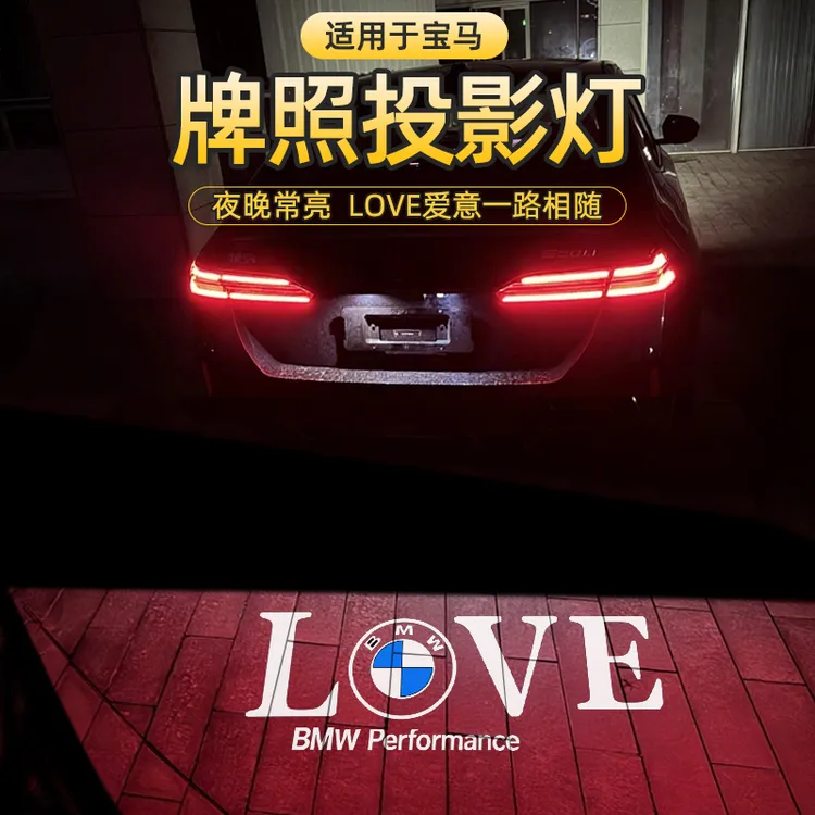 汽车牌照投影灯适用于宝马5系1/3/4系X1iX3X5M3M4后备箱灯改装饰
