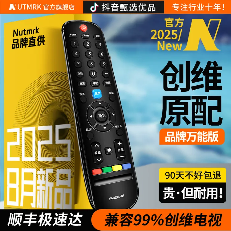 适用skyworth创维电视机万能遥控器通用酷开4k液晶创维电视遥控器