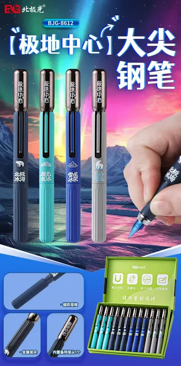 北极光8608、AI磁力可吸钢笔高颜值磁铁磁吸钢笔磁吸团购批发