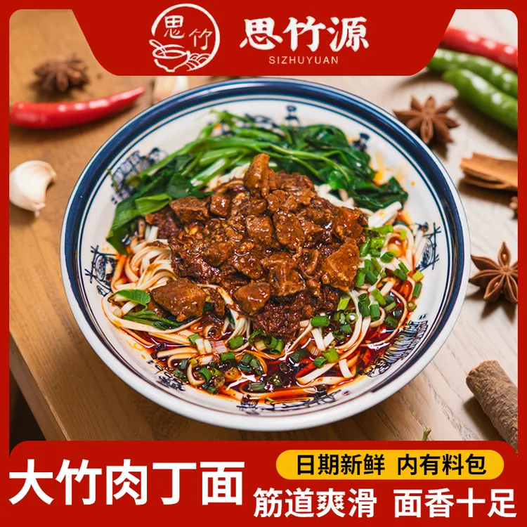【店铺推荐】大竹肉丁面速食劲道爽滑的正宗小面早餐夜宵方便煮食