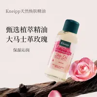德国进口Kneipp克奈圃玫瑰保湿精油100ml