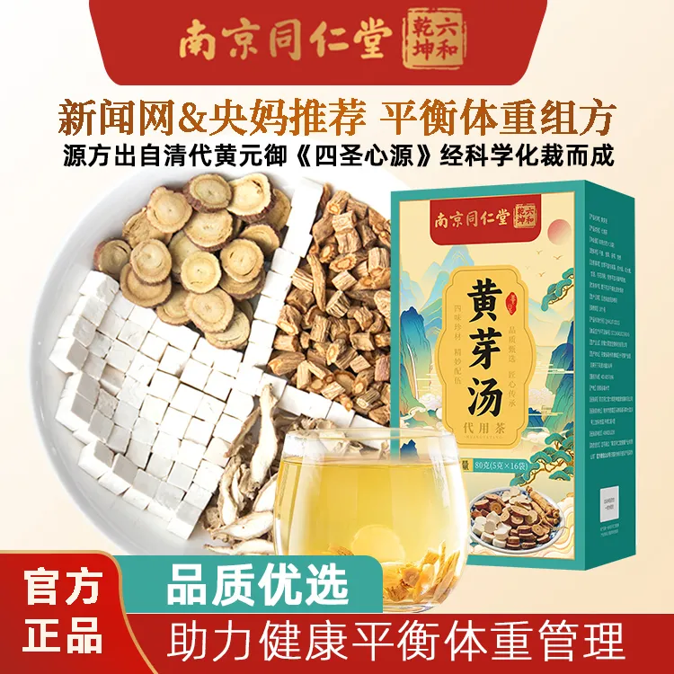 【央妈推荐】黄芽汤平衡体重配方四季常喝养生茶