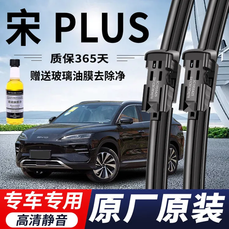 比亚迪宋PLUS专用雨刮器原厂原装无骨前雨刷新老款前高清静音雨刷