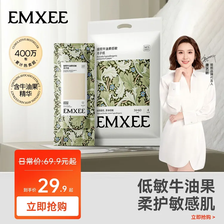 【粉丝福利】嫚熙刀纸产妇可用月子纸益母草竹桨产房产产褥期卫生巾