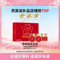 泡小燕燕窝悦享礼盒 营养健康又美味 送长辈送朋友必备（中转）