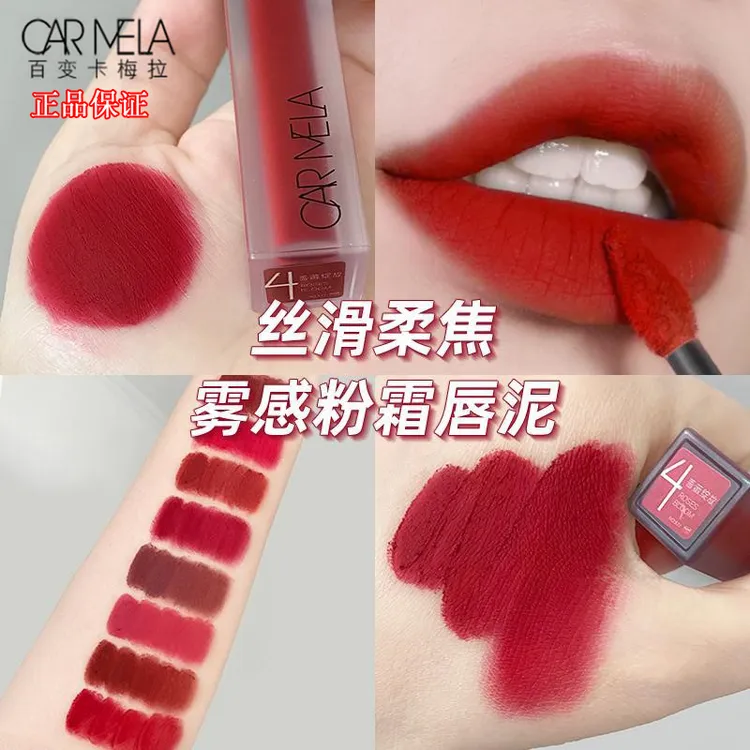 CARMELA卡梅拉唇釉唇泥丝绒雾面哑光唇露豆沙色口红不易掉色