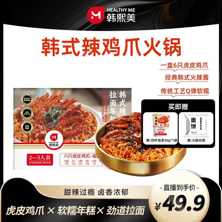 【下单双礼赠】韩式辣鸡爪拉面年糕火锅火辣夜宵宿舍聚会方便速食DX