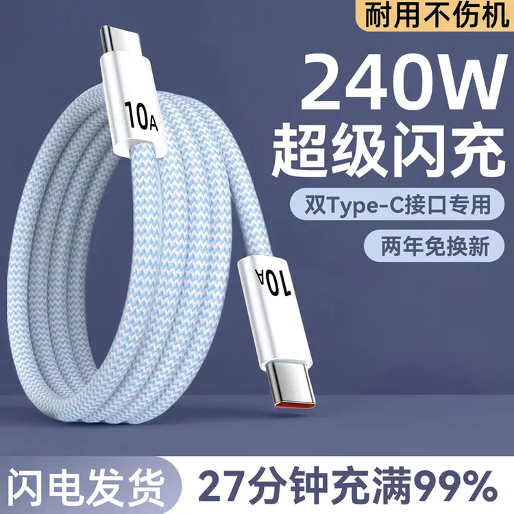 双typec数据线240W超级闪充适用华为nova12/11荣耀OPPO小米充电线