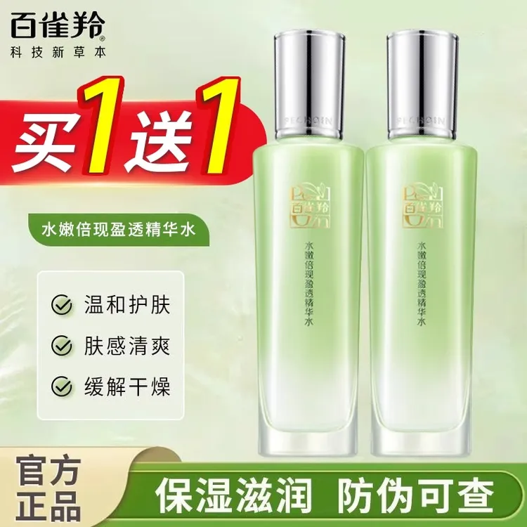 百雀羚水嫩倍现盈透精华水保湿修护舒缓爽肤水补水清爽学生护肤品
