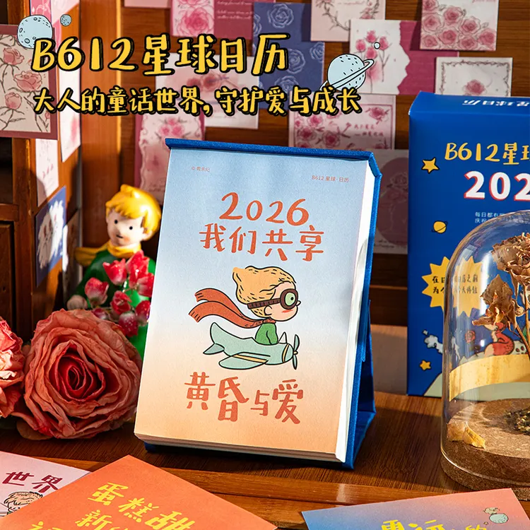 青禾纪B612星球日历2026年小王子台历高颜值治愈日历创意桌面摆件