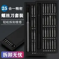 24合1精密螺丝刀套装多功能家用手机电脑维修工具便携拆机必备