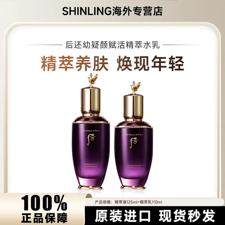 WHOO/后还幼凝颜赋活精粹水125ml+乳液110ml保湿提拉紧致淡化细纹