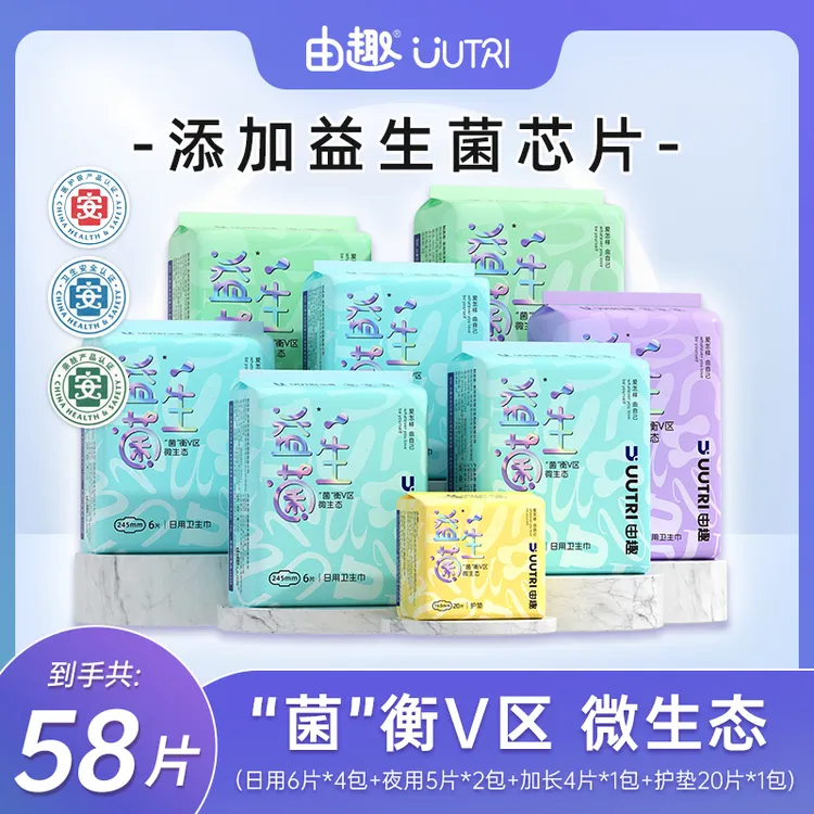 【益生菌+医护级】S由趣卫生巾8包日夜用加长组合超薄姨妈经期专用