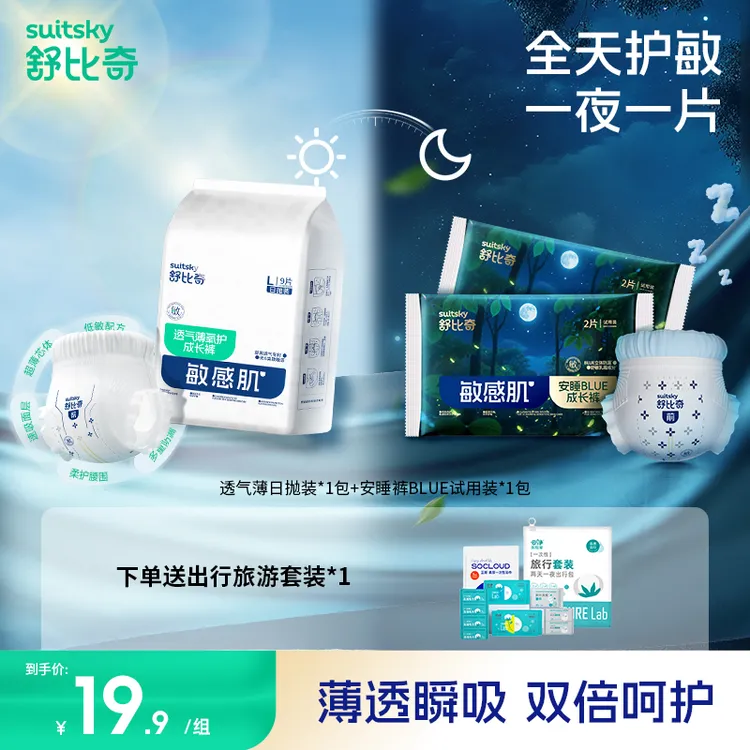 【日夜组合试用】舒比奇透气薄夜用安睡裤鲸吸防侧漏轻薄透气试用装
