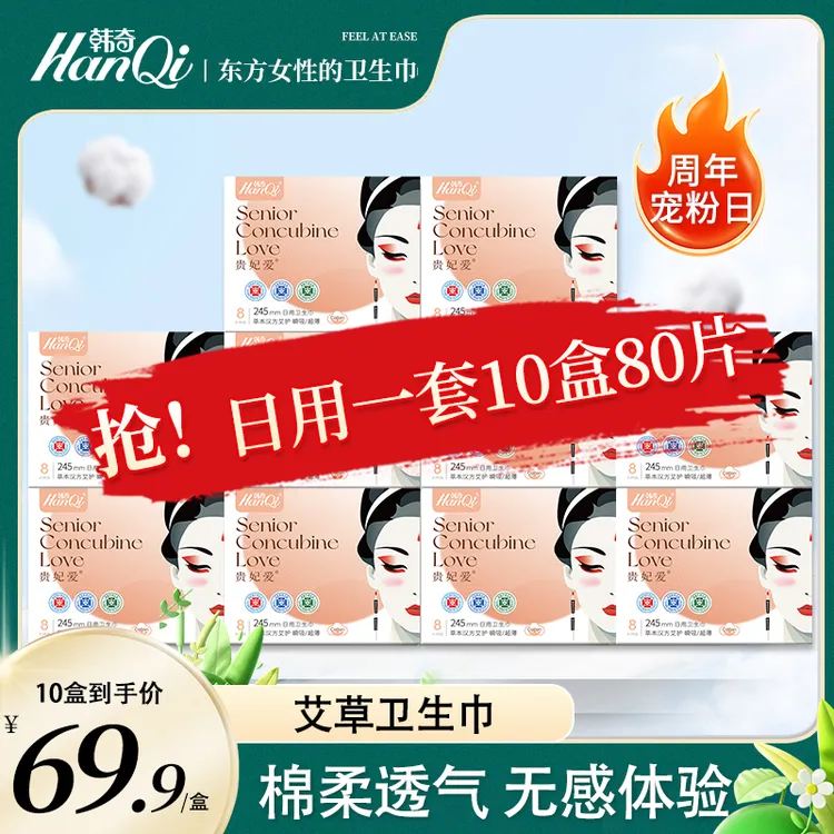 【10盒组合】韩奇艾草日夜用卫生巾棉柔舒适透气姨妈巾