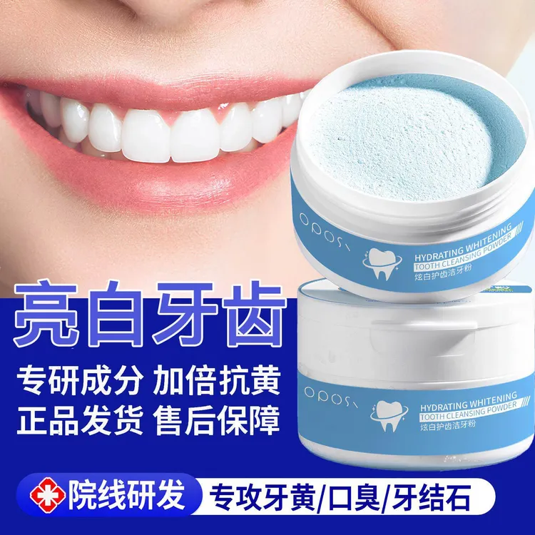 官方正品✅炫白护齿洁牙粉益生菌牙膏美白口臭去牙渍牙结石洁牙齿