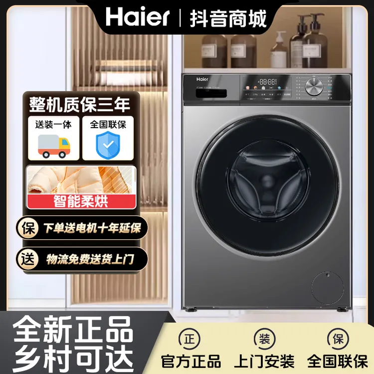 【国补20%】海尔10公斤滚筒洗衣机家用大容量超薄款洗烘一体机
