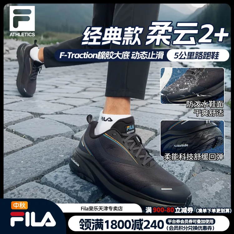【经典款柔云2+】FILA/斐乐男鞋秋冬季舒适黑运动跑步鞋A12M541198