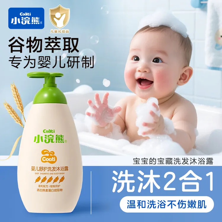 小浣熊婴儿洗发沐浴露二合一儿童新生儿洗发沐浴乳洗澡宝宝