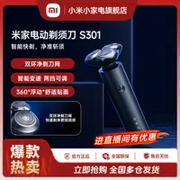 小米米家电动剃须刀S301男士专用全身水洗刮胡子胡须刀