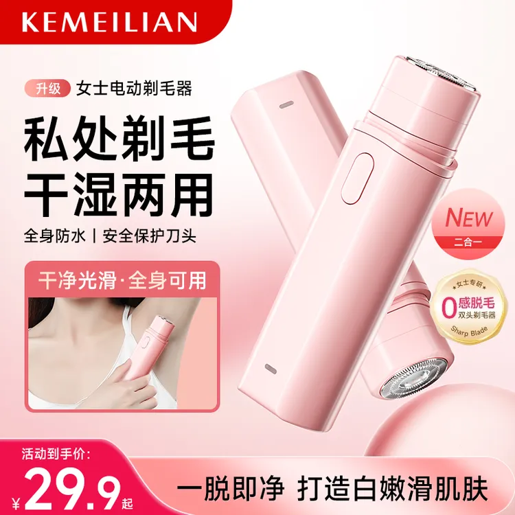 【KEMEILIAN】刮毛刀女士专用去腿毛腋下电动剃毛器女生私密处修剪
