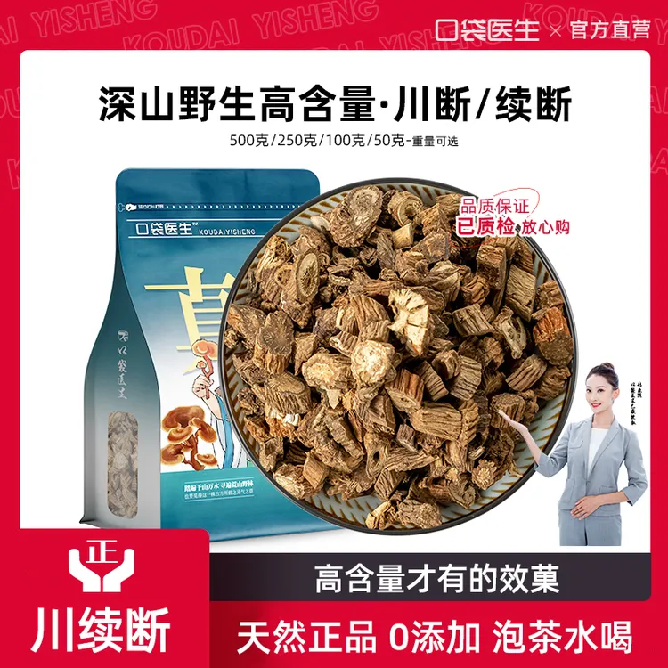 口袋医生_川续断正品泡水喝500g/50g 川断野续断可搭杜仲泡茶生