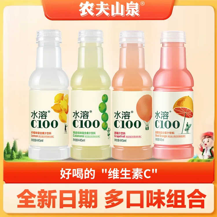 农夫山泉水溶C100饮料满足每日维生素C多种口味可选445ml*15瓶
