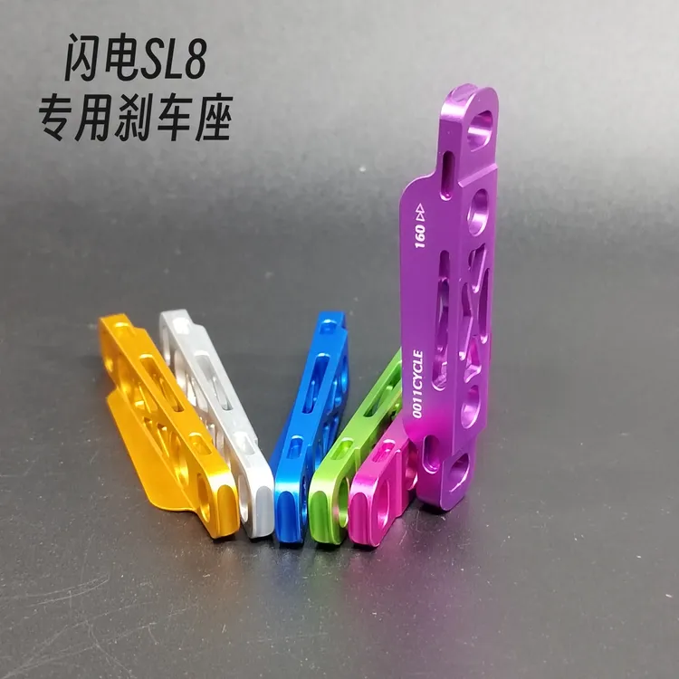 闪电SL8｜0011cycle设计制造sl8专用“整流罩”刹车转换座7.3g加强筋