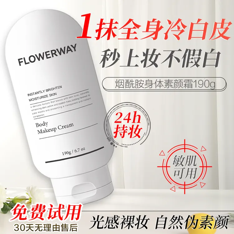 烟酰胺身体素颜霜防水防汗自然裸妆服帖不假白全身冷白皮不脱妆