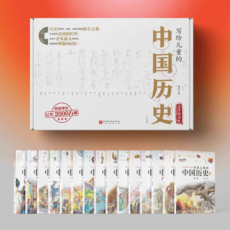 写给儿童的中国历史全15册 中小学生课外推荐阅读书籍